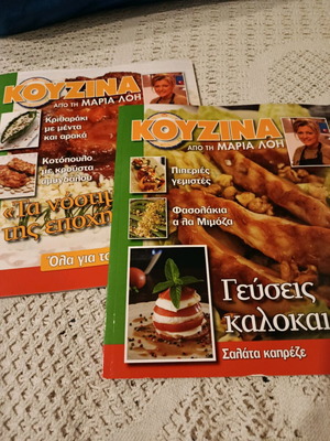 Kouzina Magazines by Maria Loi like new, pack of 2