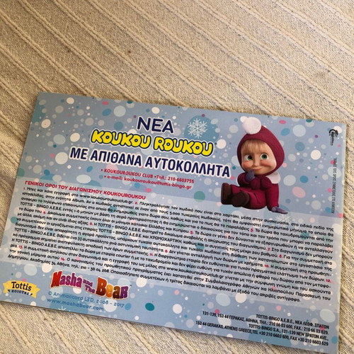 Bingo Koukou Roukou 2017 Album Masha and the Bear like new with 45 stickers attached