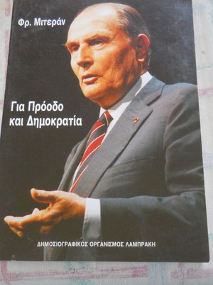 Fr. Mitterrand For Progress and Democracy book used, D.O. Lambraki