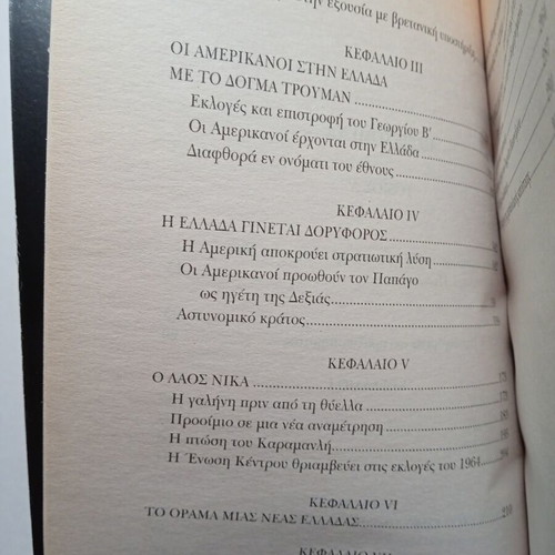 Andreas Papandreou I Dimokratia sto Apospasma Volume A, like new