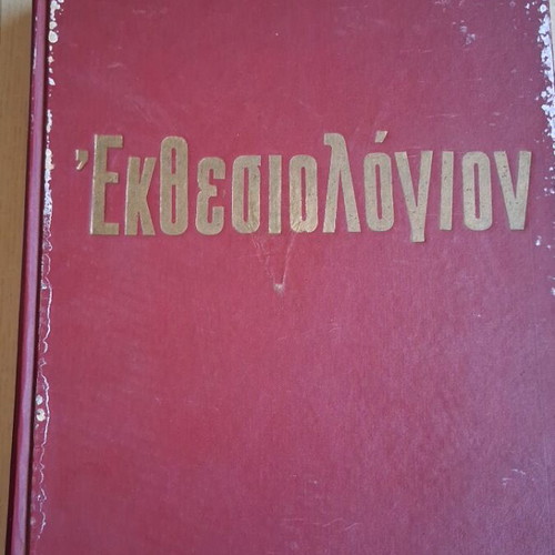 Ekthesiologion book used, handwritten poem by Lamartine