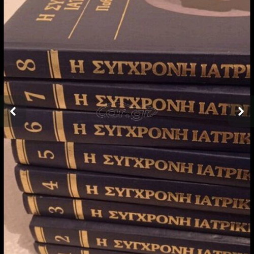 Modern Medicine Encyclopedia 8 volumes like new