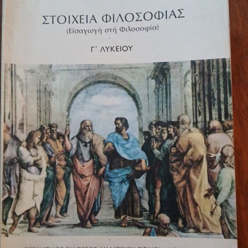 School textbook Stoicheia Filosofias used, 1979 edition