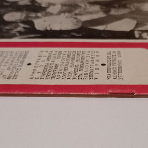 Xenia Monthly Illustrated Magazine used, September 1960, Issue 38