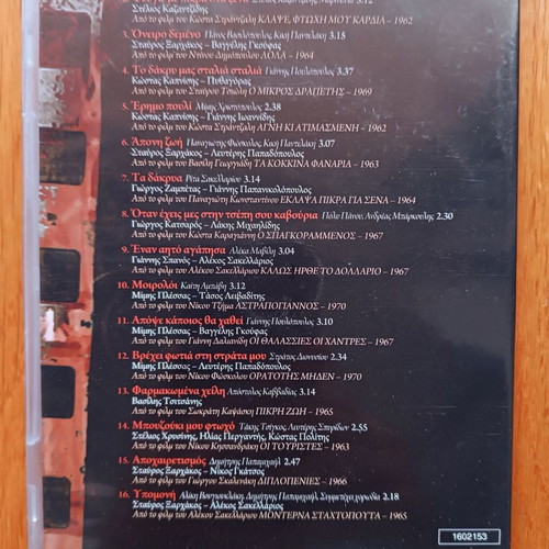 Ta Laika Tou Sinema CD used, 16 songs from the big screen