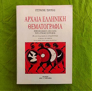 Αρχαία Ελληνική Θεματογραφία, 1998
