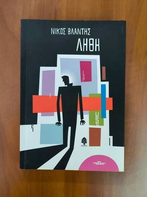 Lithii by Nikos Vlantis new condition