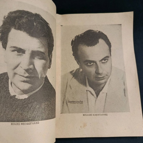 Θεατρικό πρόγραμμα 1962 Όμορφη Πόλη μεταχειρισμένο