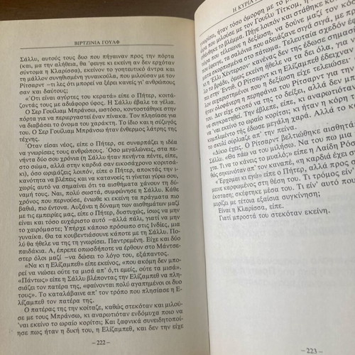 Mrs Dalloway by Virginia Woolf used, Greek edition