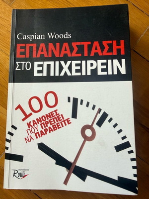 Revolution in Business used, in very good condition
