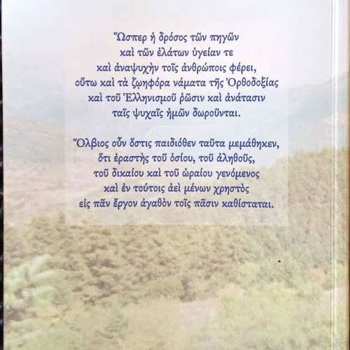 Two Summers in the Mountains and Mini Book Saint George of Ioannina like new