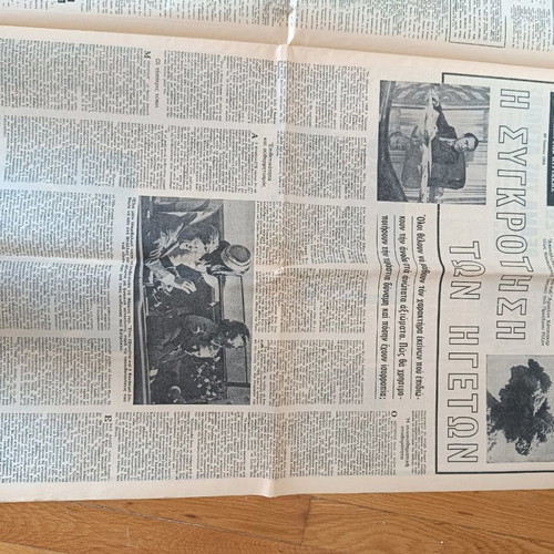 To Vima 1969 newspaper almost new