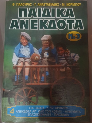 Paidika Anekdota No 3 used