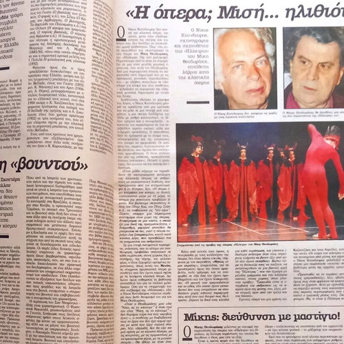 Vima newspaper 28 July 1996 new