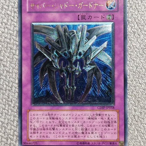 Cyber Shadow Gardna Yu-Gi-Oh! card used Ultimate Rare