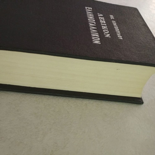 Greek-French Dictionary by Nikolaos Kontopoulos like new, French language