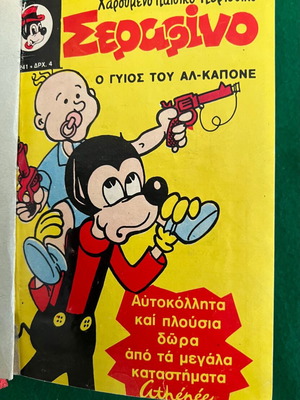 ΣΕΡΑΦΙΝΟ τόμος με 7 τεύχη μεταχειρισμένος, ιδιωτική βιβλιοδεσία