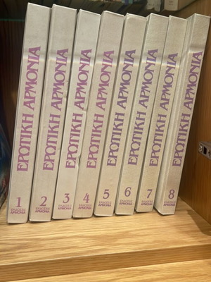 Erotiki Armonia encyclopedia like new, set of 8 volumes