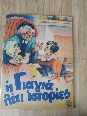 Five Old Fairy Tales Used, Large Size, 1970s-1980s Collectible