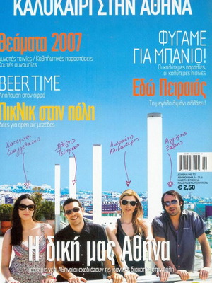 Athinorama Summer in Athens 2007 magazine like new