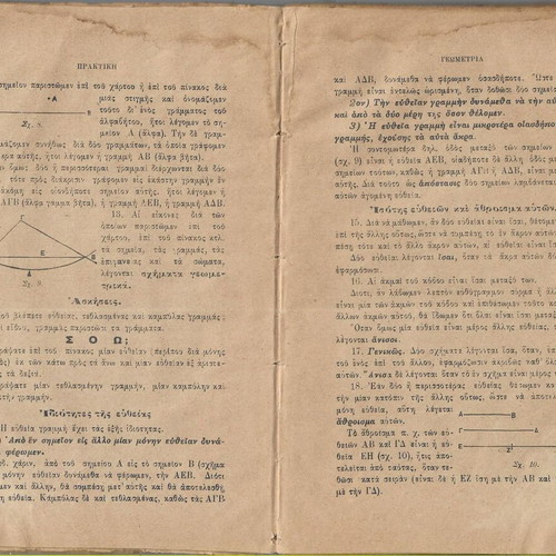 Praktiki Geometria book used, edition Kollaros 1926