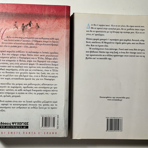 Best Sellers Book Set by Kaiti Oikonomou used, Greek