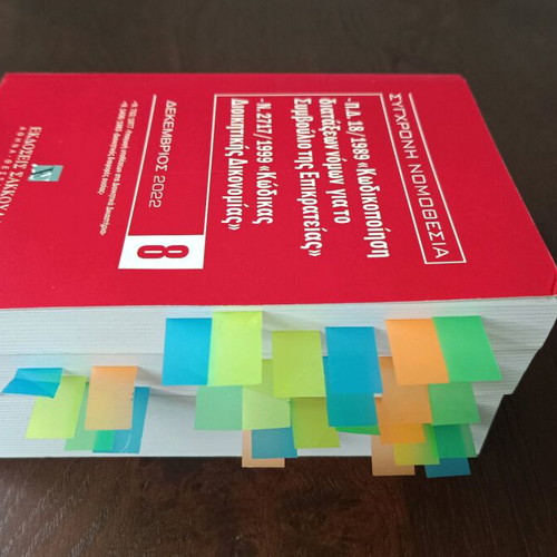 Code of Civil, Criminal and Administrative Procedure 2022 like new