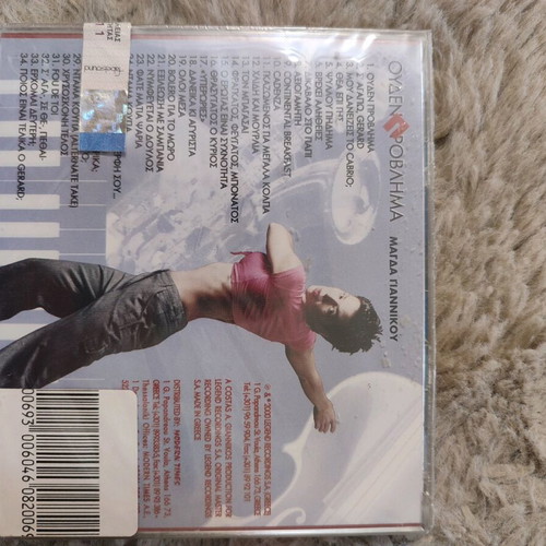 CD Magda Giannikou Ouden Provlimma new from the eponymous series