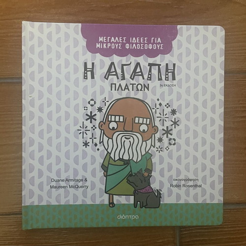 Children's book Η αγάπη - Πλάτων board book like new
