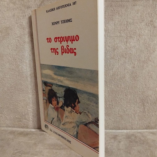 The Turn of the Screw by Henry James book