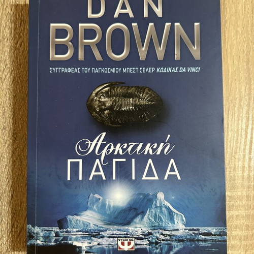 Arctic Trap book by Dan Brown