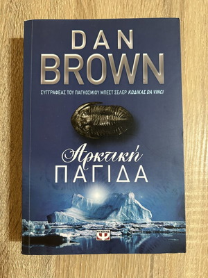 Arctic Trap book by Dan Brown