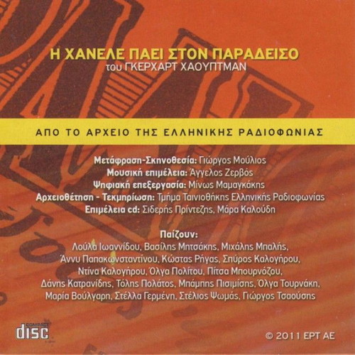 7 CD Radio Program ERT Theater