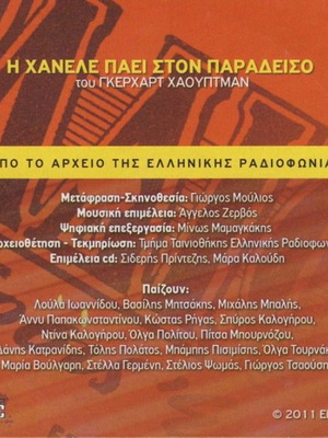 7 CD Radio Program ERT Theater