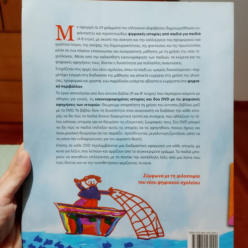 Every Letter a Story Alphabet Book with DVD, Like New