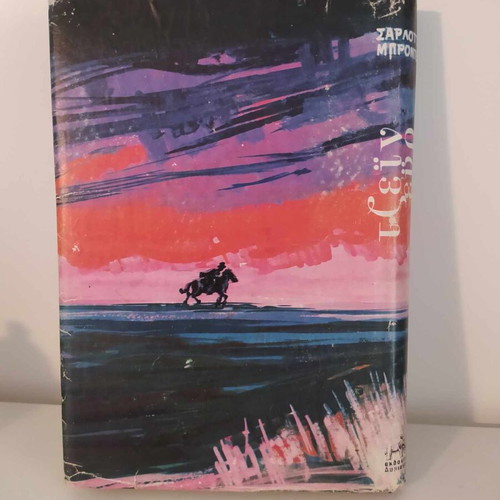 Jane Eyre Charlotte Bronte used book Damianos edition