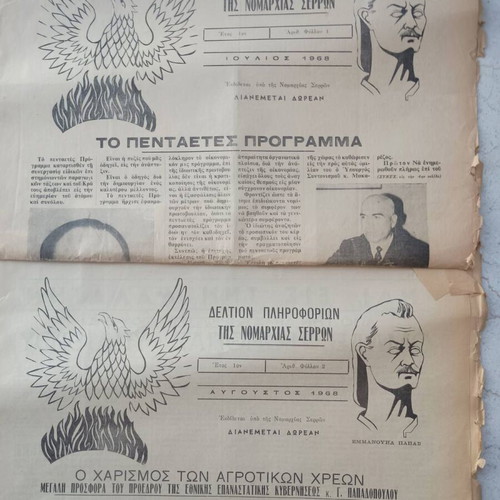 Deltio Pliroforion Nomarchias Serron used, 1968 issues 1-4