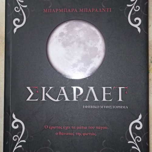 Scarlett book used in very good condition