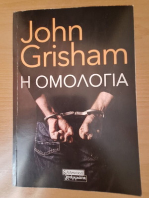 The Confession John Grisham book like new