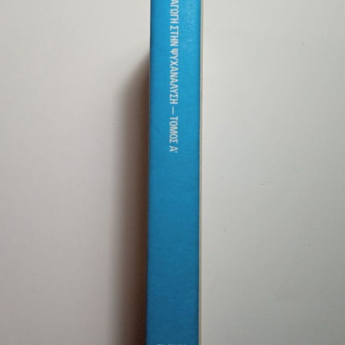Sigmund Freud Introduction to Psychoanalysis Volume A, like new
