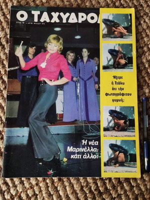 Περιοδικό Ταχυδρόμος 8 Δεκεμβρίου 1972 σαν καινούργιο