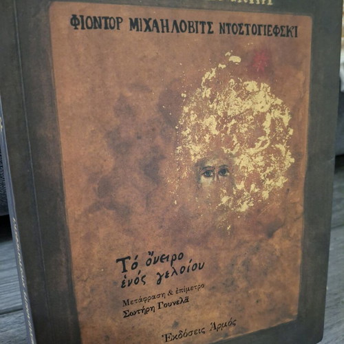 The Dream of a Ridiculous Man used book by F. Dostoevsky, Armos Editions 1996
