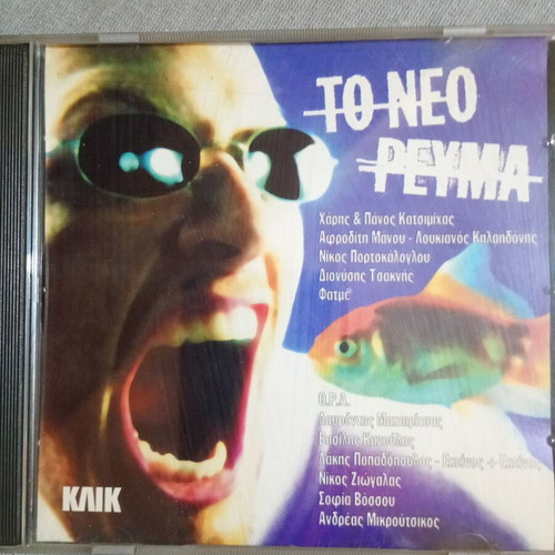 Greek rock CD used, various songs
