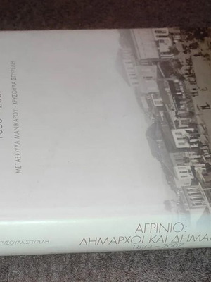 Agrinio Mayors and Mayoral Terms 1833-2007 book like new