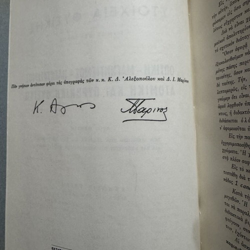 Stoicheia Physikis Volume 2 by K. D. Alexopoulos and G. D. Billis, 1967