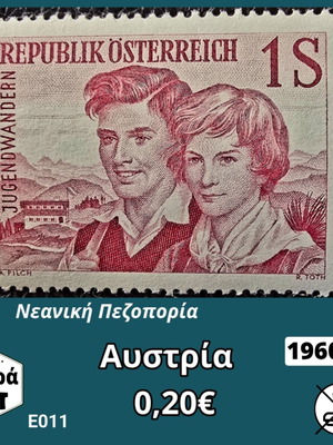 Австрия 1960 марка за младежки туризъм, нова