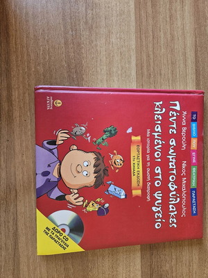 Pente Somatofylakes Kleismenoi sto Psygeio book