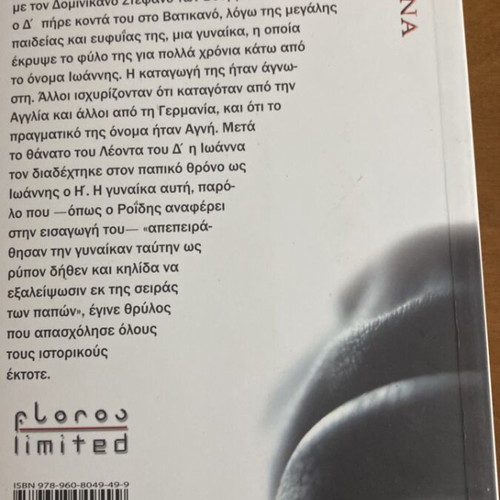 The Papessa Ioanna novel new, with bonus essay