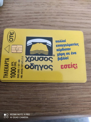 Phone card Chrysos Odigos 07/99 used, fine and bold print