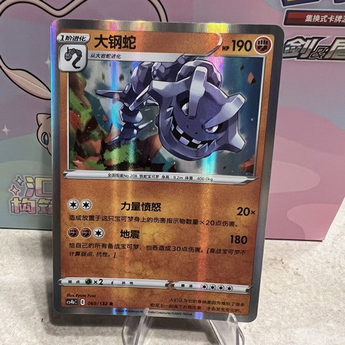 Steelix Pokemon Card like new, Chinese 060/132 from Mew Deck